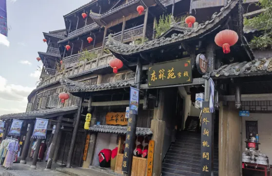 酉陽東箖苑客棧（桃花源店）