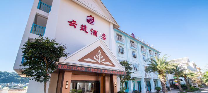 Yunzhu Hotel (Xishuangbanna Menghai) Hotels in Menghai County