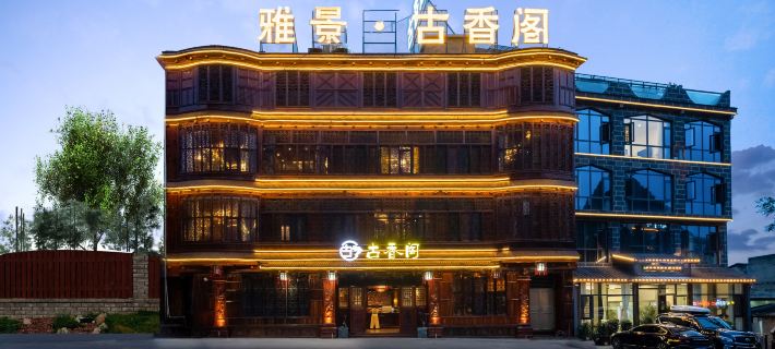 Yajing Ancient Fragrant Pavilion Hotel Hotels in Guanling
