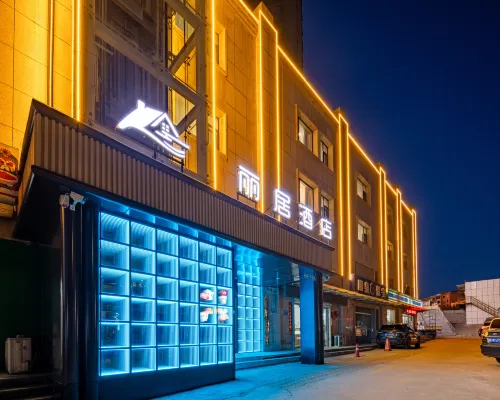 麗居酒店（陽泉記憶1947文化園第三人民醫院店） 陽泉酒店