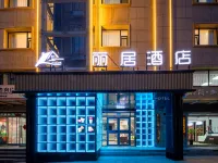 麗居酒店（陽泉記憶1947文化園第三人民醫院店） 陽泉酒店