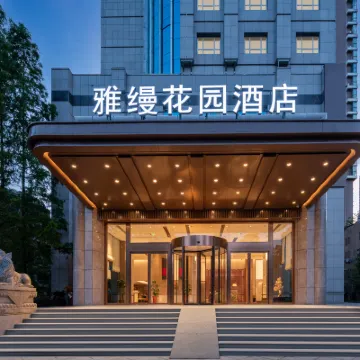 雅縵ガーデンホテル（武漢動物園国際博覧センター） 漢正街周辺のホテル
