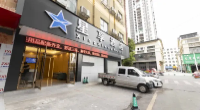 星享酒店（來賓忻城店） 忻城酒店