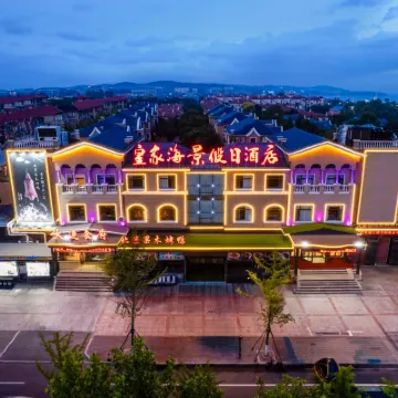 皇家海景假日酒店(大連發現王國主題公園店) 鄰近大連金石灘國家旅遊度假區的酒店