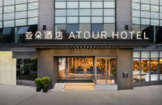 成都天府廣場華西壩地鐵站亞朵酒店 鄰近大學路的酒店