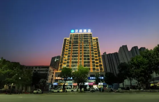 漢庭優佳酒店（信陽火車站西亞和美廣場店）