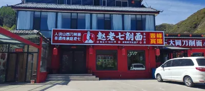 Kou Laoxi Hotel Wutai Mountain Hotels in Expressway/Shijuzhen