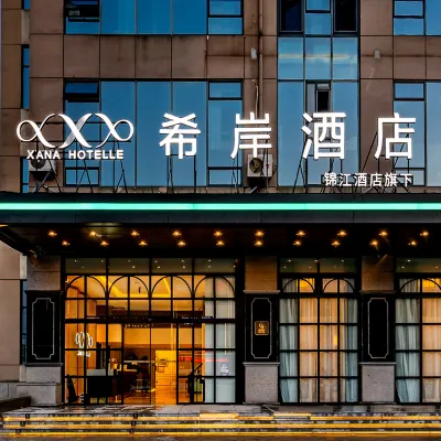 希岸飯店（大連市政府東關街店） 二一九街附近的飯店