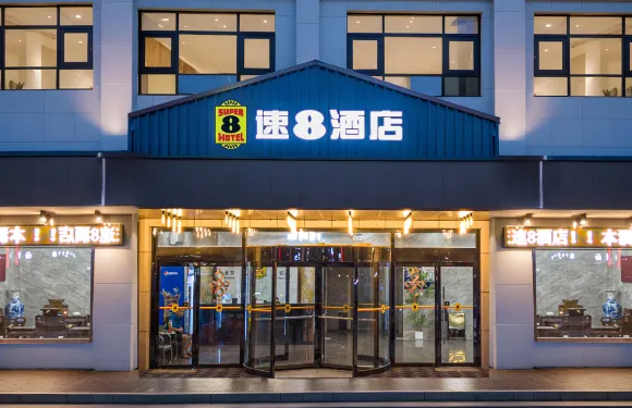 速8酒店（慶雲汽車站店）