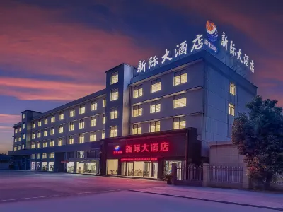 新際大飯店（新河漢正中學店） 漢正服裝工業城附近的飯店