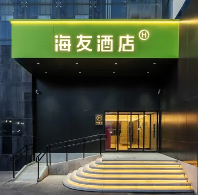 海友飯店（北京鳥巢奧體中心地鐵站店） - 新開幕