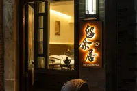 Liuyu Ju (South Gate, near Qingming Shanghe Garden & Wansui Mountain Martial Arts City)