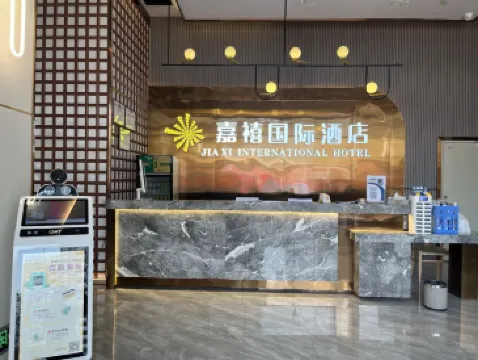 嘉禧インターナショナルホテル(深セン宝安空港固戍地下鉄駅)