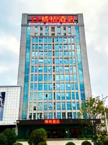 橘桔飯店（贛州於都國際服裝城店）