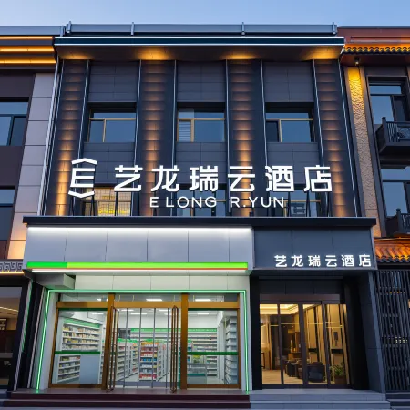 Yilong Ruiyun Hotel (Pingyao Ancient City North Gate)