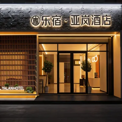 樂宿·亞嵐飯店（南昌萬壽宮中山路店） 華潤萬家附近的飯店