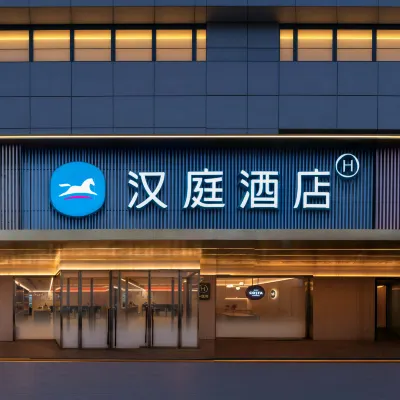 漢庭飯店（秦皇島山海關火車站店） 孟姜女廟附近的飯店