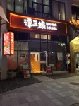 SUPERJOYHOTEL HOTEL - Mountain view