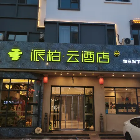 Homeinn Pebble Hotel (Xinzhou City )