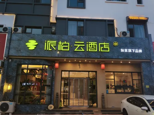 Homeinn Pebble Hotel (Xinzhou No.1 High School)