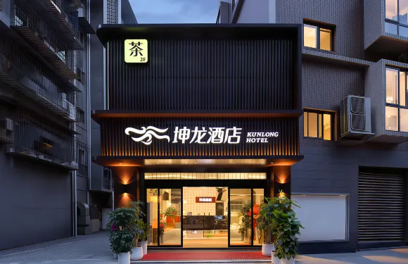 坤龍商務酒店（樂至縣政府店）