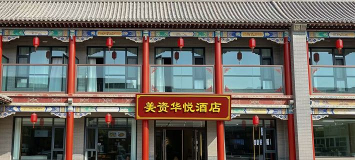 Meizi Huayue Hotel (Wang Family Courtyard Ticket Office) Hotels in Lingshi