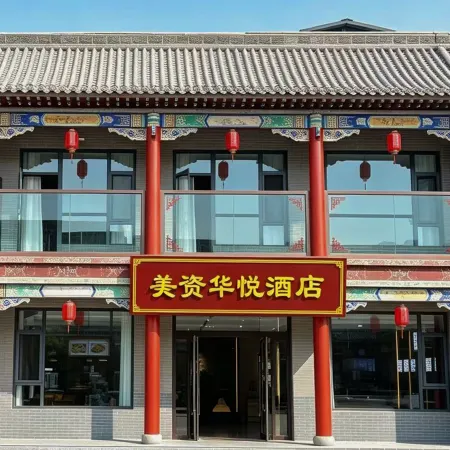 Meizi Huayue Hotel (Wang Family Courtyard Ticket Office)