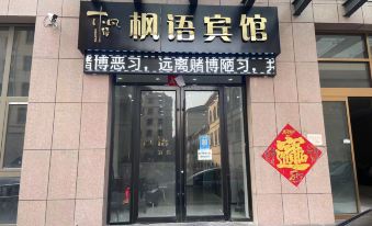 Jiaxiang Fengyu E-sports Hotel