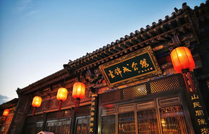 雲錦成·公館（平遙店）