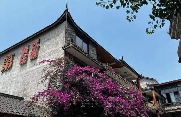 蒲江茶馬宅第客棧