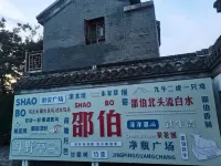 Shankee Hotel (Jiangdu Shaobo Grand Canal) Отели рядом с достопримечательностью «Вдоль озера»