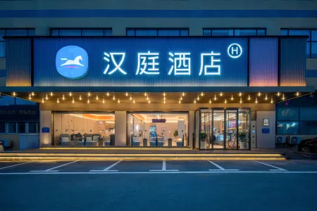 漢庭飯店（青島北站二店）