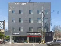 吾居悅ホテル（沙溪古鎮） 軽井沢温泉館周辺のホテル