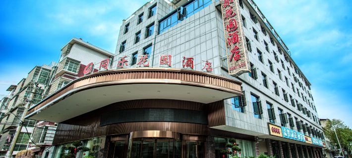 Yiyang Tongle Garden Hotel Hotels in Nan County