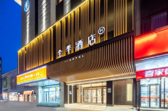 全季飯店（瀋陽北陵公園黃河南大街店） 清昭陵附近的飯店