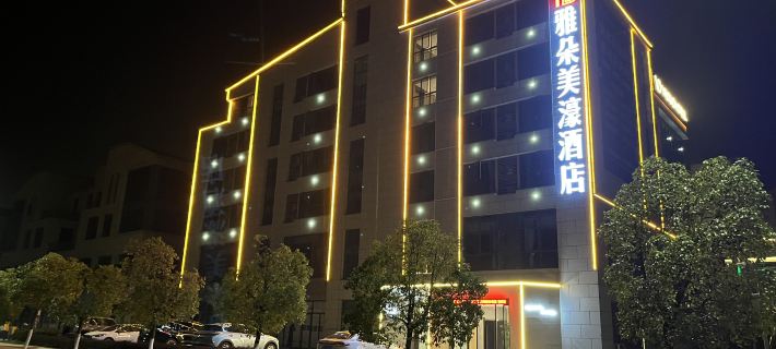 Yaduo Meihau Hotel (Ji'an Municipal Government Menghui Luling Scenic Area) โรงแรมในจี้อัน