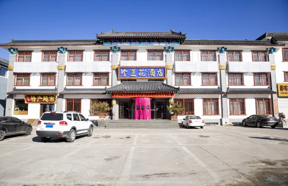 五台山金蓮花酒店（五台山風景區高速口店）