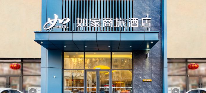 Homeinn Selected Hotel (Panjin Xianghai Avenue Liaoyou Yigao) Hotéis em Panjin