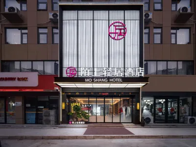 Mo Shang Qing Ju Hotel (Quliang Garment Industrial Park, South University Road, Zhengzhou)