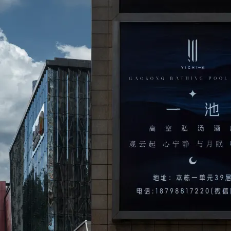 Yichi · High Altitude Private Soup Hotel (Guiyang Flower and Fruit Garden Shopping Center Store) Отели рядом с достопримечательностью «Парк Киялинг»