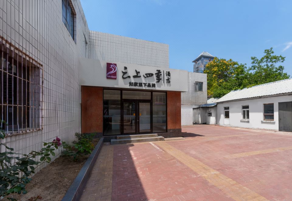 루자 페어리랜드 호텔 (베이징대학 중관춘지하철역 )