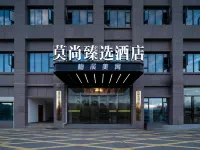 莫尚臻選飯店（步步高梅溪新天地雷鋒紀念館店） 香笔窝附近的飯店