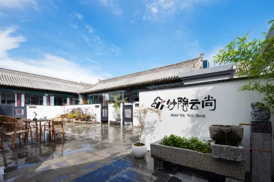 妙隱雲尚民宿（大同古城鼓樓店）