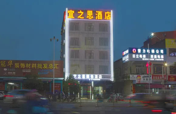 雷州宜之思商務酒店