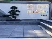 Half a Slice of Star Field Demihoshino Hotel Hotels near Lvsongshi Daojian Local Special Products