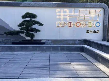 Half a Slice of Star Field Demihoshino Hotel Отели рядом с достопримечательностью «Wudang Mountains Ancient Building Complex»