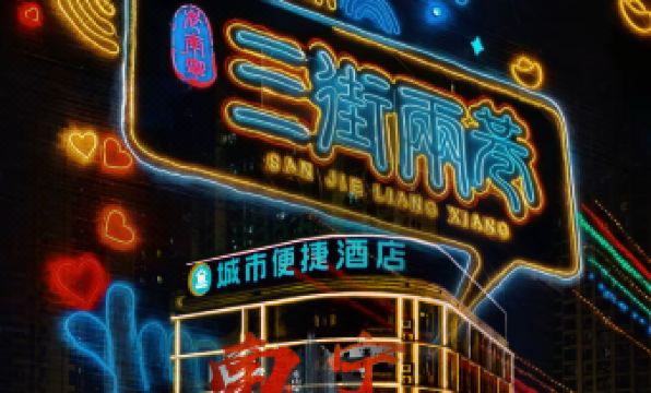 City Comfort Inn Hotel (Nanning Chaoyang Square Railway Station)