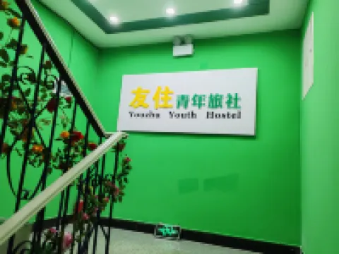 Youzhu Hostel (Shuhanludong Subway Station) Hotels near Jinsha Site Museum