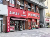 密斯萬象チェーンホテル（西南財経大学柳林キャンパス） 西南財経大学 (柳林キャンパス)周辺のホテル