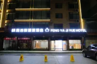 楓雅吉悅智慧飯店（羅城成龍湖公園店） 羅城體育館附近的飯店